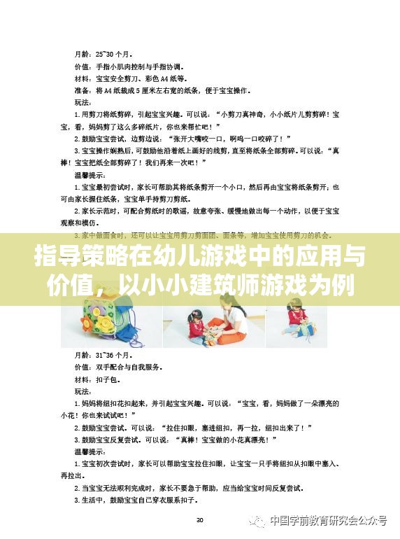 指導策略在幼兒小小建筑師游戲中的應(yīng)用與價值