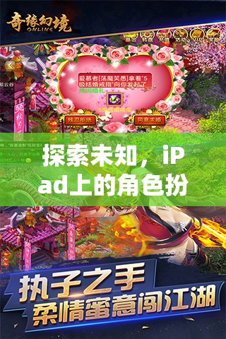 探索未知，iPad上的角色扮演游戲新紀(jì)元——幻境奇緣