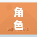 無限幻想，角色扮演的奇幻之旅