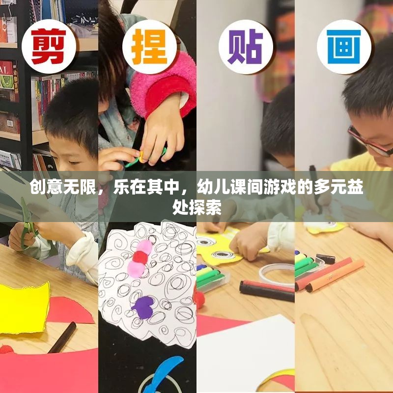 幼兒課間游戲，多元益處的探索與樂趣