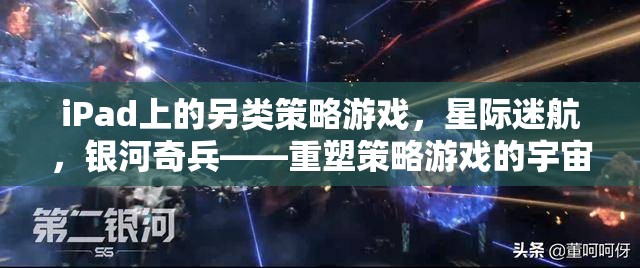 星際迷航，重塑策略游戲的宇宙新篇章