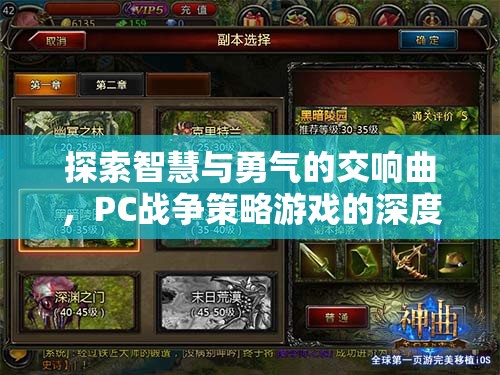 智慧與勇氣的交響，PC戰(zhàn)爭(zhēng)策略游戲深度解析