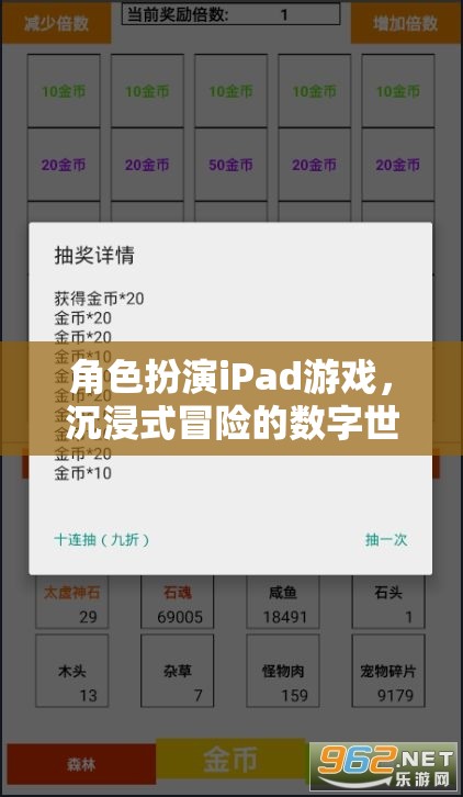 iPad上的角色扮演冒險(xiǎn)，探索沉浸式數(shù)字世界