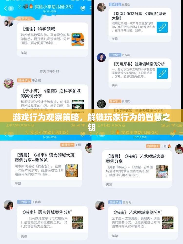 解鎖玩家行為，游戲行為觀察策略的智慧之鑰