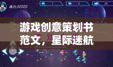 星際迷航，銀河守護者——打造沉浸式宇宙冒險游戲