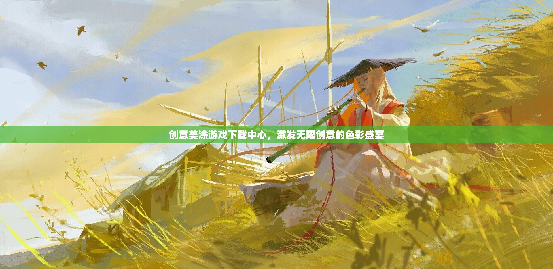 創(chuàng)意美涂游戲下載中心，解鎖色彩的無限創(chuàng)意盛宴