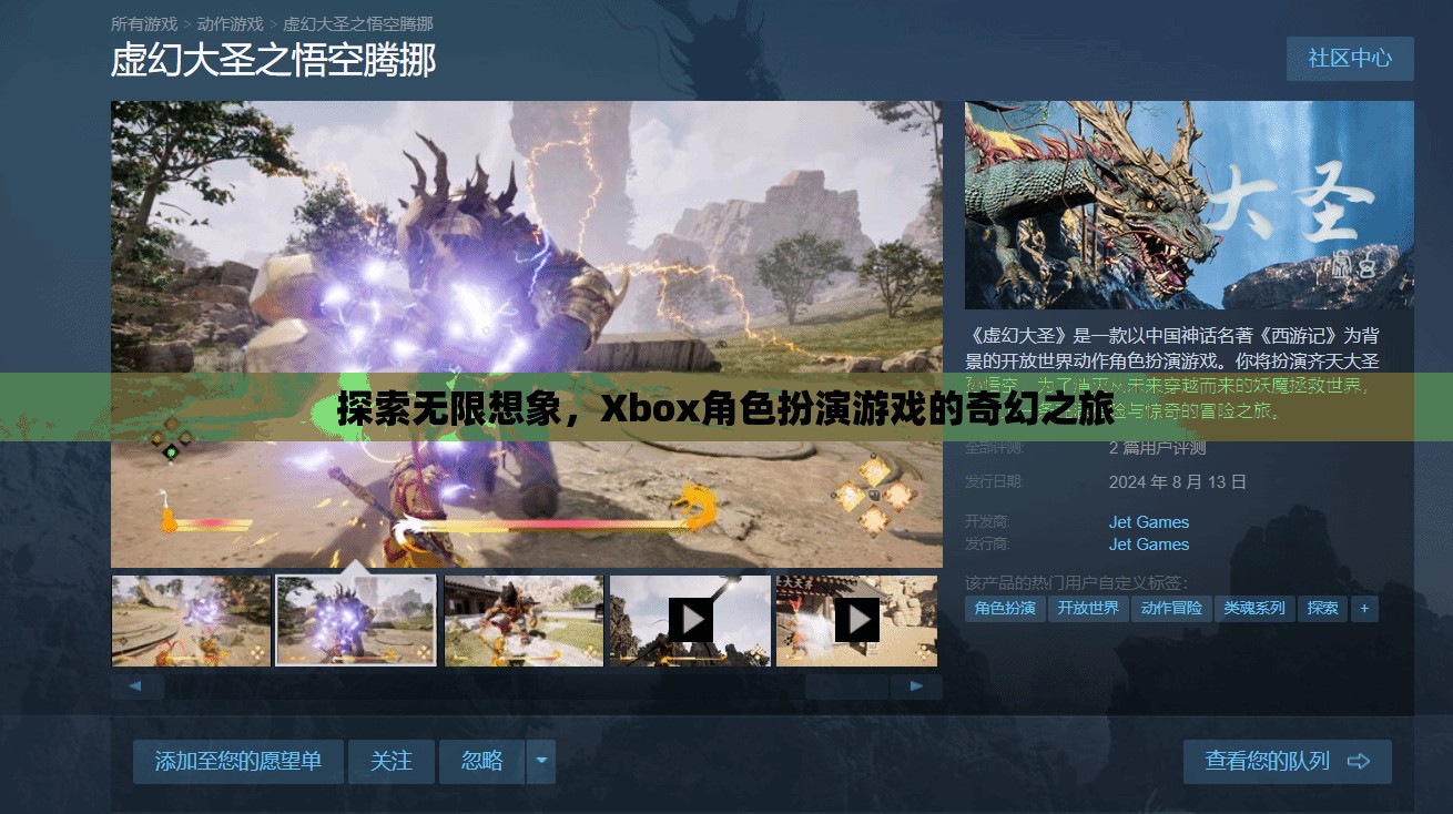 探索無限想象，Xbox角色扮演游戲的奇幻之旅