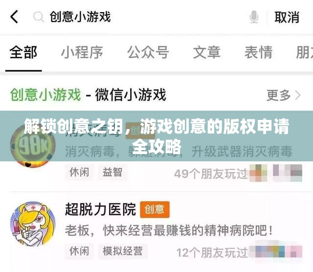 解鎖創(chuàng)意之鑰，游戲創(chuàng)意的版權申請全攻略