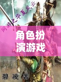 江城風(fēng)云，穿越武漢的奇幻角色扮演游戲