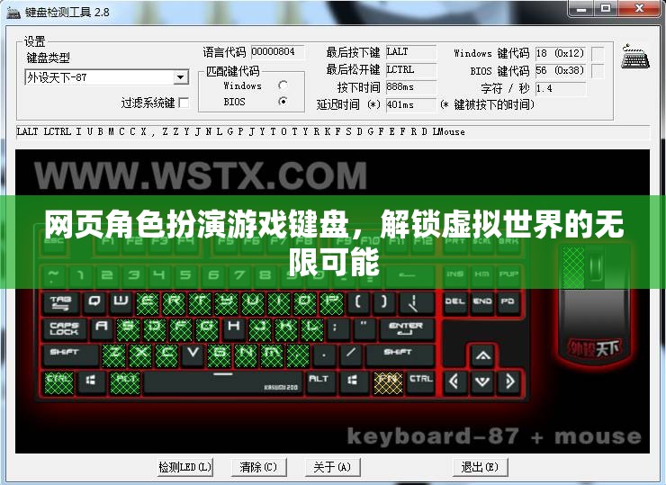 解鎖虛擬世界的無(wú)限可能，網(wǎng)頁(yè)角色扮演游戲鍵盤(pán)的魅力