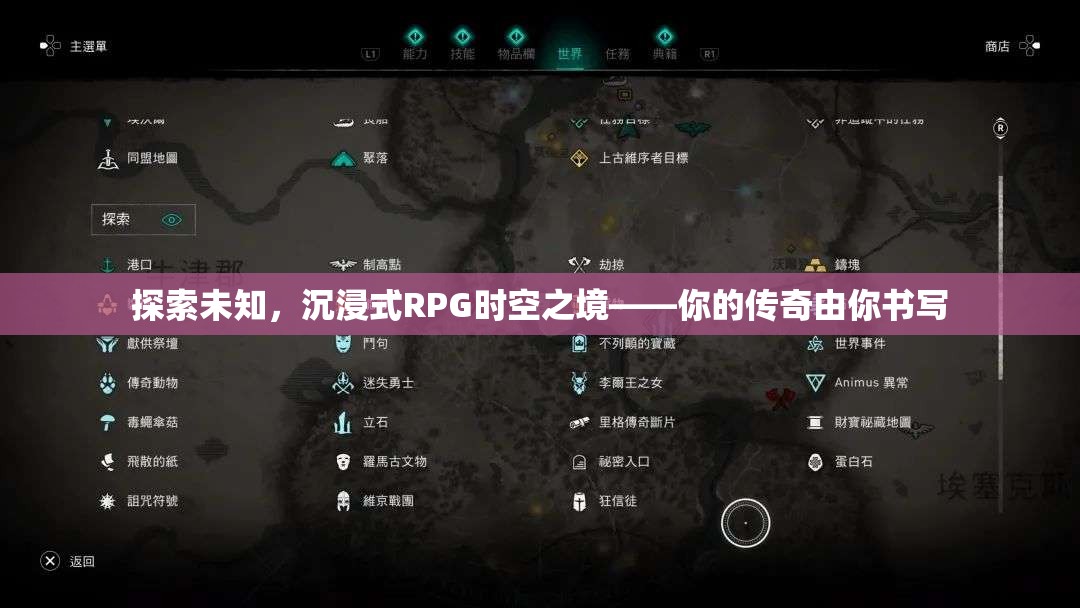 探索未知，沉浸式RPG時(shí)空之境——你的傳奇由你書寫