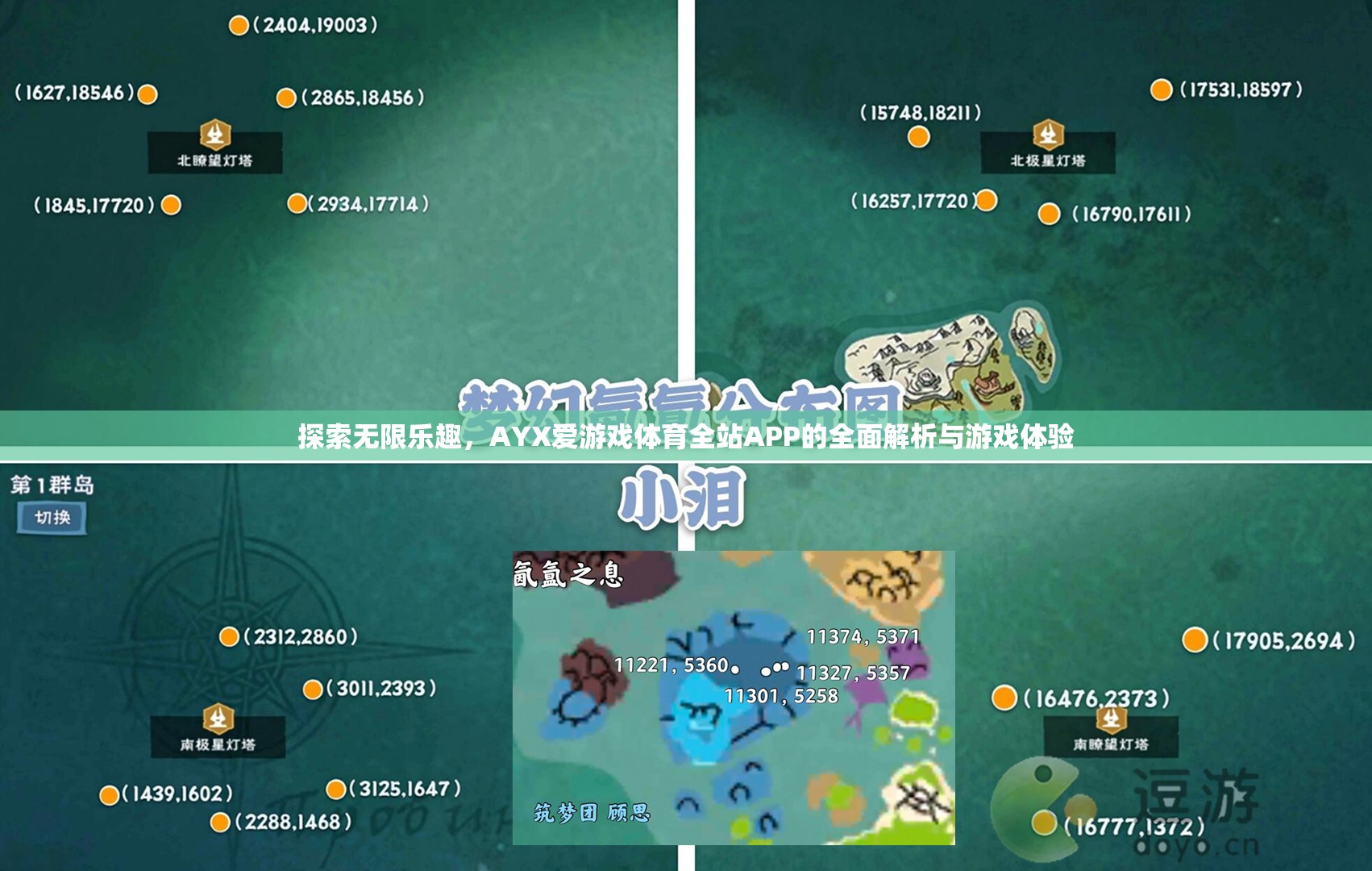 AYX愛游戲體育全站APP，全面解析與無限游戲樂趣探索