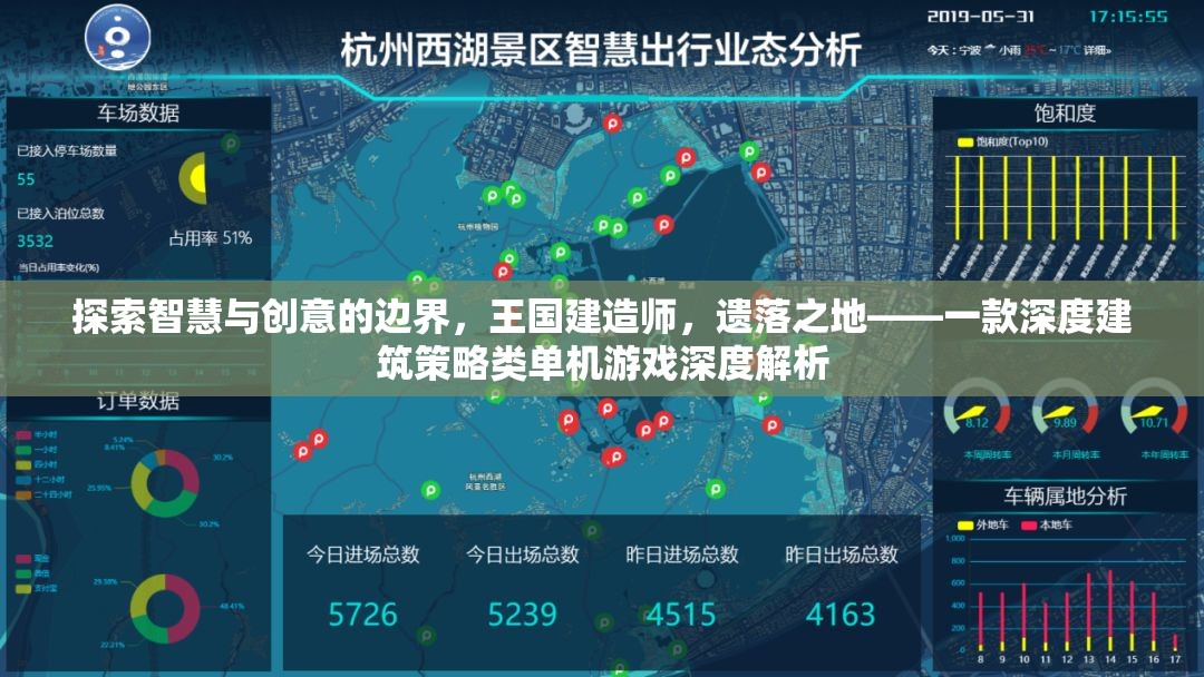 探索智慧與創(chuàng)意的邊界，深度解析王國建造師，遺落之地的建筑策略類單機(jī)游戲體驗(yàn)