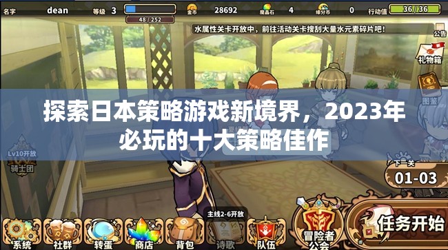 2023年必玩的十大日本策略游戲佳作  第1張