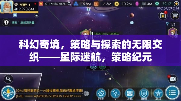 星際迷航，策略與探索的科幻奇境