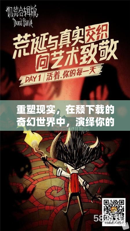 重塑現(xiàn)實，在頹廢下載的奇幻世界中演繹你的角色傳說