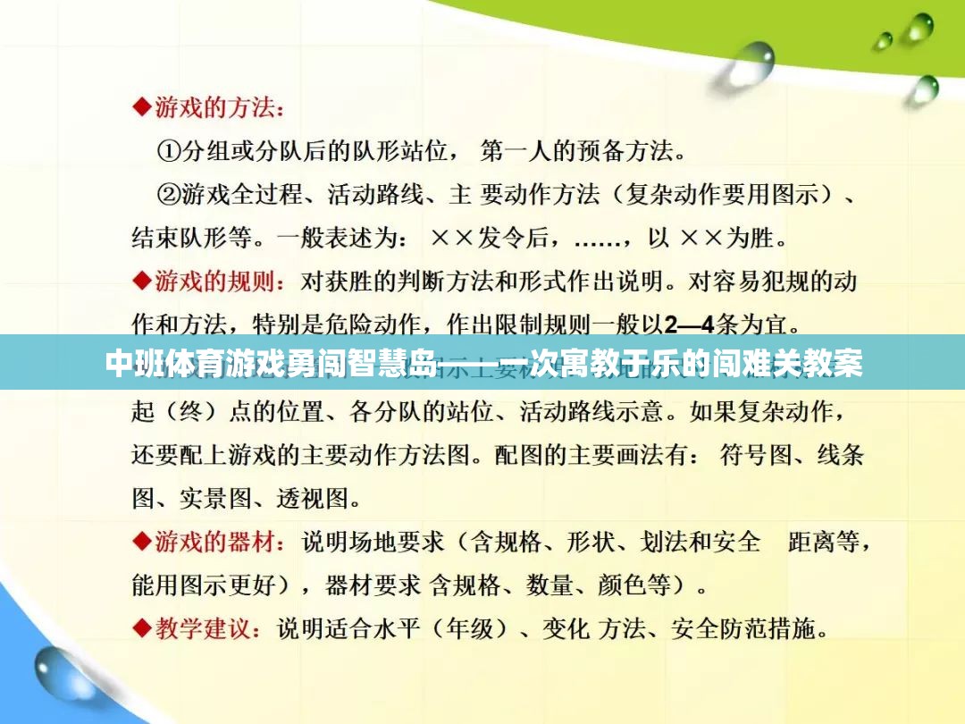 中班體育游戲，勇闖智慧島——寓教于樂的智慧挑戰(zhàn)