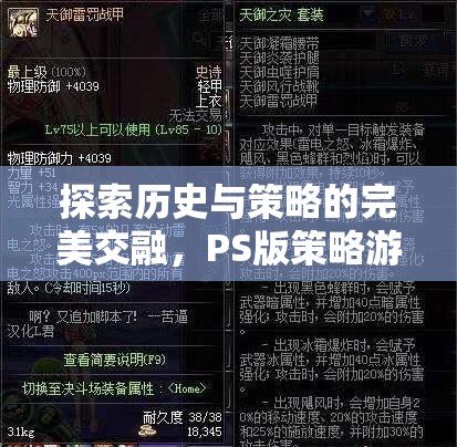 帝國風(fēng)云，PS版策略游戲的深度解析，歷史與策略的完美交融