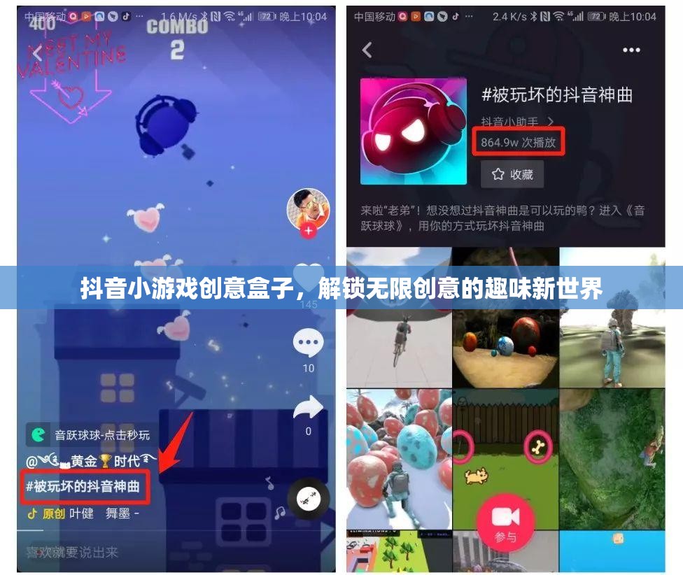 解鎖創(chuàng)意無限，抖音小游戲創(chuàng)意盒子的趣味新世界