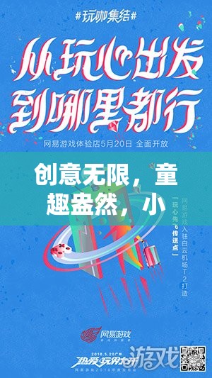 夢幻奇遇，小班運動會入場式中的無限創(chuàng)意與童趣盎然