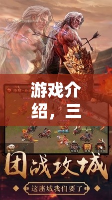 重塑歷史篇章，三國英豪的亂世爭鋒RPG巨作