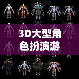 幻境奇緣，時(shí)空之章——3D大型角色扮演游戲