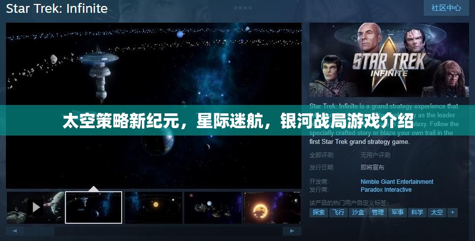 星際迷航，銀河戰(zhàn)局——開啟太空策略新紀元