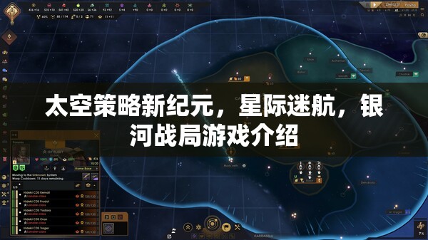 星際迷航，銀河戰(zhàn)局——開啟太空策略新紀元