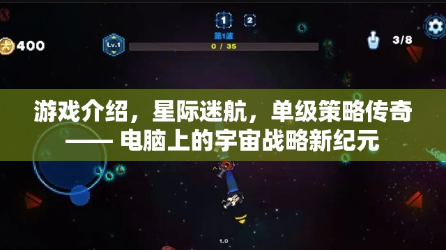 游戲介紹，星際迷航，單級策略傳奇—— 電腦上的宇宙戰(zhàn)略新紀(jì)元