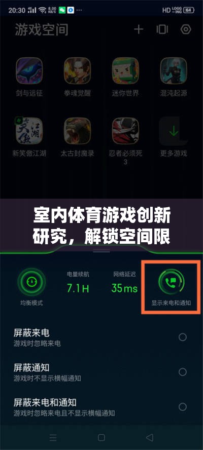 解鎖空間限制，室內(nèi)體育游戲的創(chuàng)新研究