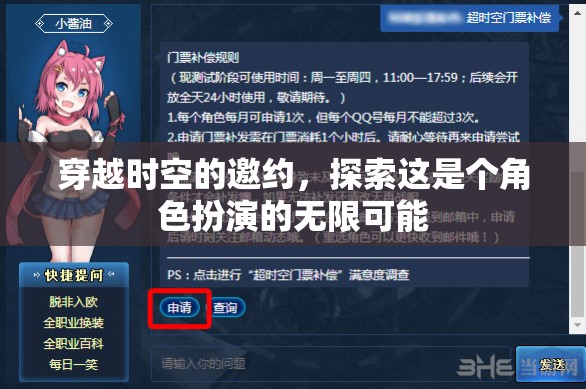 穿越時(shí)空的邀約，解鎖角色扮演的無(wú)限想象
