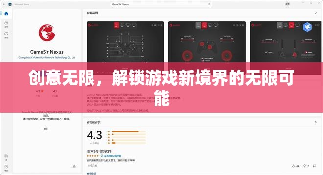 解鎖游戲新境界，創(chuàng)意無限，探索無限可能