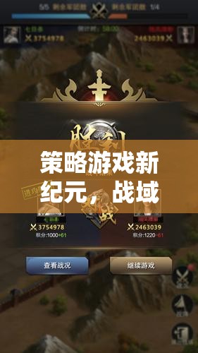 重塑戰(zhàn)斗界面，策略游戲新紀(jì)元，戰(zhàn)域智謀，決勝沙場(chǎng)