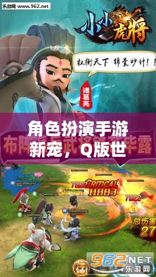 Q版奇幻之旅，角色扮演手游新寵