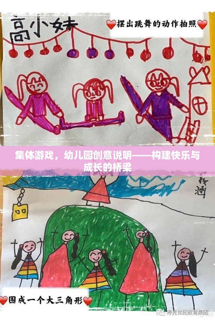 幼兒園集體游戲，構(gòu)建快樂(lè)與成長(zhǎng)的橋梁