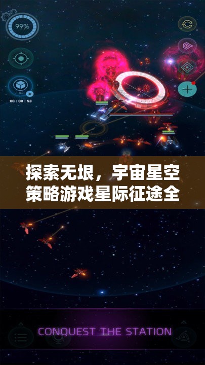 星際征途，全面解析與下載指南，探索無垠宇宙星空的策略游戲之旅