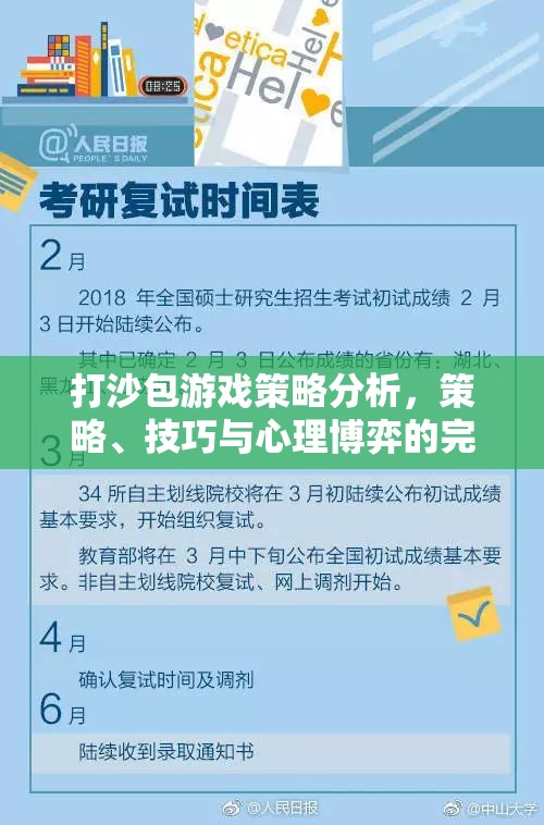 打沙包游戲，策略、技巧與心理博弈的完美結合