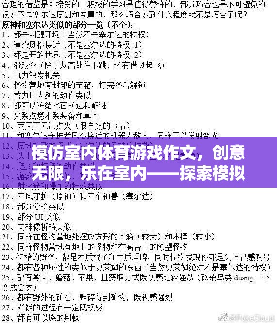 室內(nèi)體育游戲新風(fēng)尚，探索模擬奧運(yùn)的無限魅力