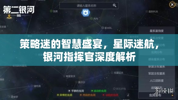 星際迷航，銀河指揮官的深度策略解析與智慧盛宴