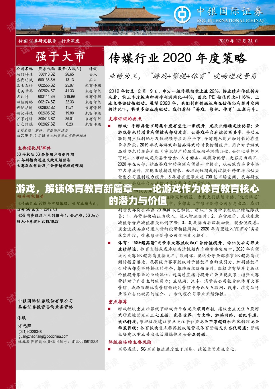 游戲解鎖體育教育新篇章，探索游戲在體育教育中的潛力與價值