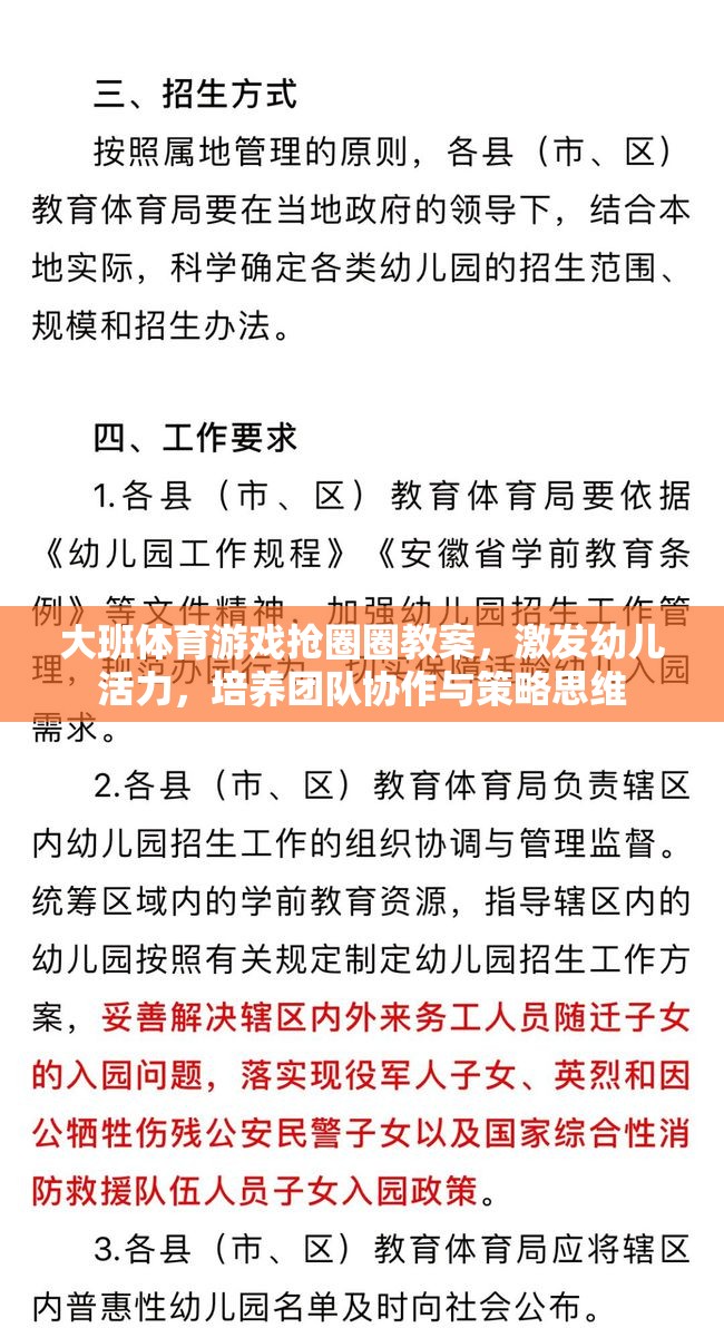 大班體育游戲，搶圈圈——激發(fā)幼兒活力，培養(yǎng)團(tuán)隊(duì)協(xié)作與策略思維