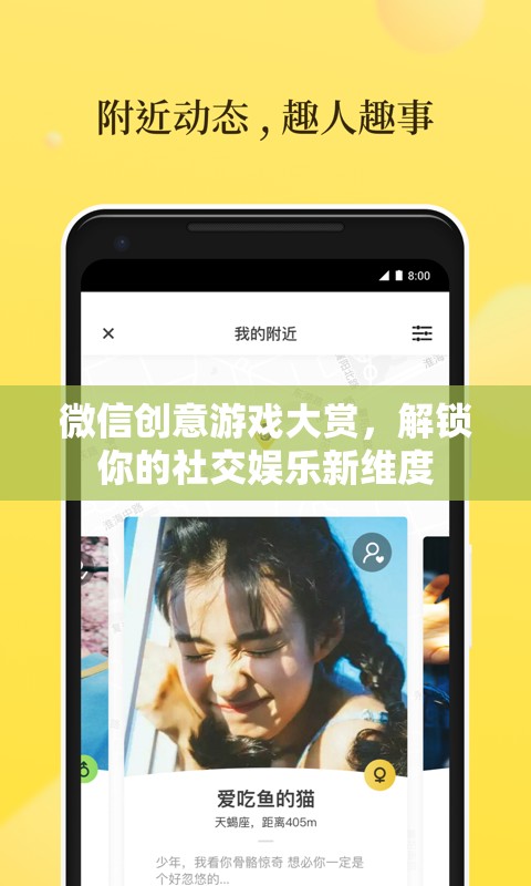 解鎖社交娛樂新維度，微信創(chuàng)意游戲大賞