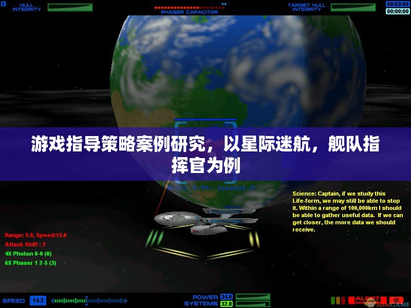 星際迷航，艦隊(duì)指揮官的實(shí)戰(zhàn)策略與案例研究