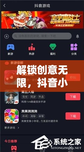 解鎖創(chuàng)意無限，抖音小游戲創(chuàng)意盒子教程全攻略