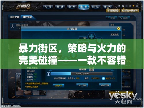 暴力街區(qū)，策略與火力的激情碰撞——策略游戲下載指南
