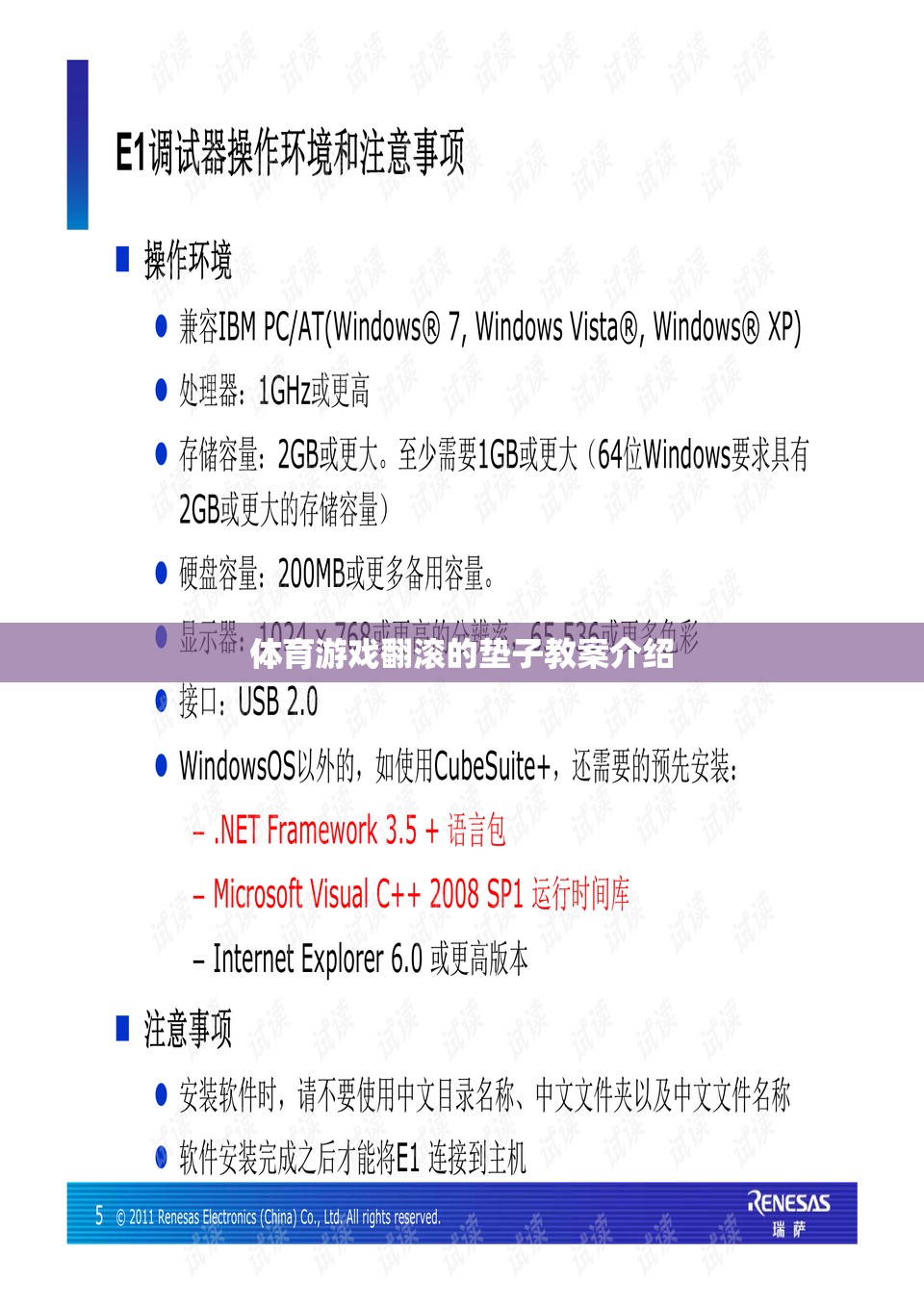 翻滾的墊子，提升兒童運動協(xié)調與團隊合作的體育游戲教案