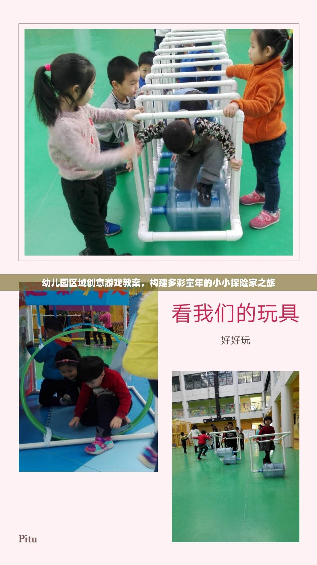 小小探險家，幼兒園區(qū)域創(chuàng)意游戲教案，打造多彩童年之旅