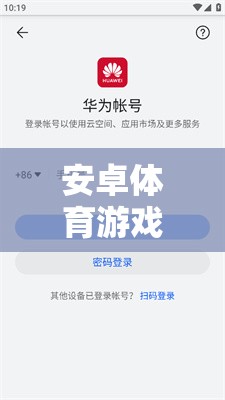 解鎖運(yùn)動(dòng)激情，安卓體育游戲軟件下載的數(shù)字鑰匙