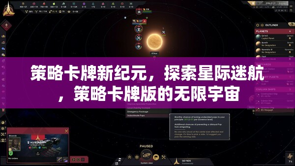 星際迷航，策略卡牌新紀(jì)元