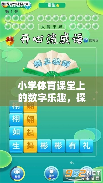 小學(xué)體育課堂上的數(shù)字樂趣，探索貪吃蛇游戲視頻的奇妙世界